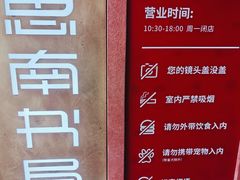 -思南书局(复兴中路店)