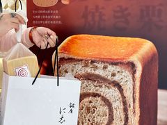 -银座仁志川GinzaNishikawa(长宁龙之梦店)
