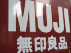 -MUJI无印良品(西湖银泰城店)