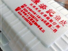 -陈添記·祖傳爽鱼皮·西关老字号(广州首店)