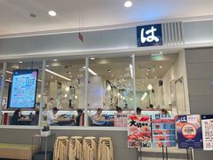 -滨寿司(高新伊藤店)