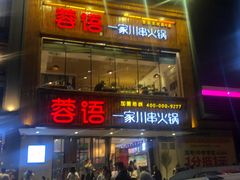 -798餐厅(任丘路店)