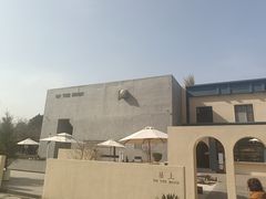 -半坡国际艺术区