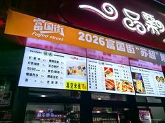 -一品飘香米线(一中总店)