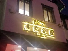 门面-席家花园(巨鹿花园店)