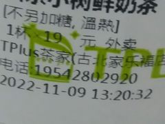 -TPLUS茶家(上海商城南京西路店)