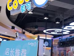 -CoCo都可(香港名都店)
