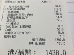 账单-金悦轩海鲜城(渔人码头店)