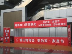 -重庆国际会议展览中心