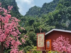-英西峰林·洞天仙境