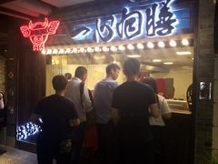 -乐彡炸串·烤苕皮(西单华威约饭街店)