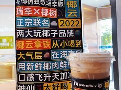 -瑞幸咖啡(福州三可小镇店)