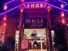 -观澜山水田园