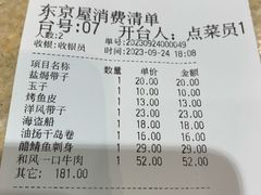 -东京屋(武定路店)