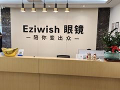 -Eziwish眼镜·蔡司授权店