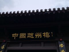 -赵州桥景区