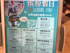 -太阳岛度假酒店