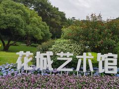 -云溪植物园