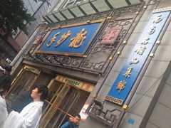 门面-龙抄手(春熙路总店)