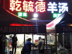 -天津乾毓德饭庄·清真传统炒菜·海鲜烧烤(咸阳路店)