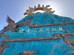 -新疆那拉提国家旅游度假区