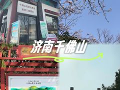 -千佛山风景名胜区