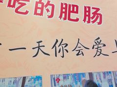 -彭记铁锅肥肠(东四总店)