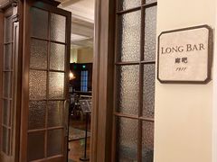 -LONG BAR 廊吧(外滩华尔道夫酒店)