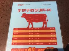 -幸运牛汕头小黄牛牛肉火锅(梅林店)