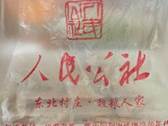 -人民公社铁锅炖·东北菜(卫国道店)