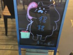 -厝内小眷村(惠山万达店)