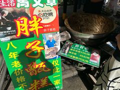 -马文章胖子甑糕(洒金桥店)