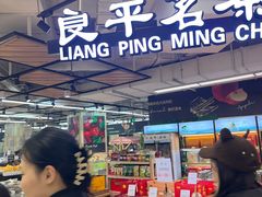 -永辉超市(红旗街万达广场店)