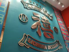 -禧冰粉(龙洞商业步行街店)