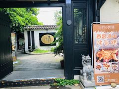 门面-浮何烤铺(桐梓林店)