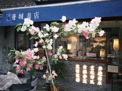 -邊城書店