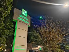 -上海虹桥西郊假日酒店