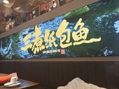 -三煮纸包鱼(青岛总店)