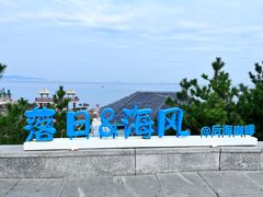 -养马岛旅游度假区