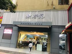 门面-诗悦发型烫染SALON