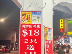 -明辉田鸡粥