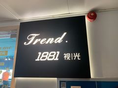 -Trend1881视光·蔡司视觉(领展广场店)