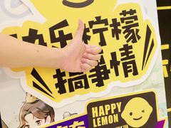 -快乐柠檬happylemon(日月光店)