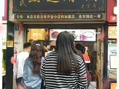 门面-鞠氏黑芝麻糊(水塔店)