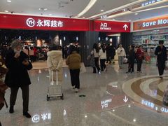 -永辉超市(郫都区爱琴海店)