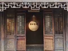 -芥子园