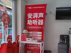 -安湃声助听器(密云店)