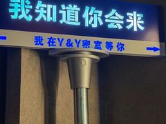 -Y&Y创意真人密室逃脱馆(人民广场步行街店)