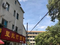 -里兆打面馆
