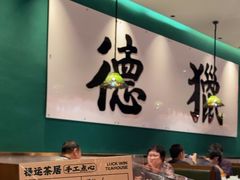 -禄运茶居·手工点心(猎德店)